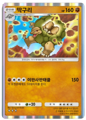 딱구리